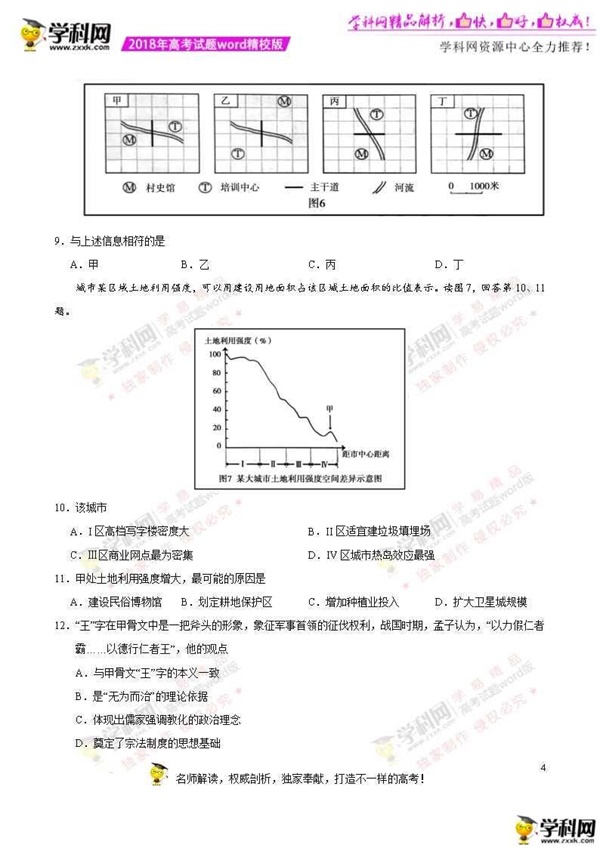 2018北京高考文综真题答案