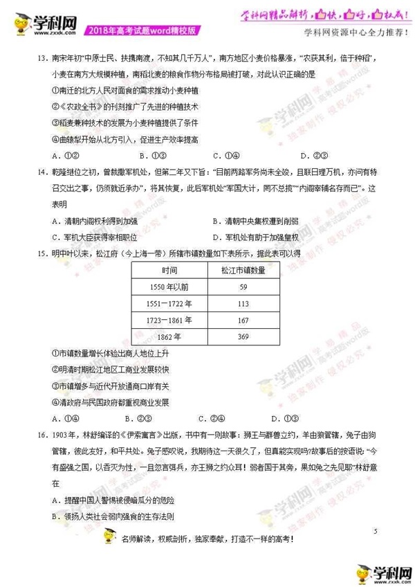 2018北京高考文综真题答案
