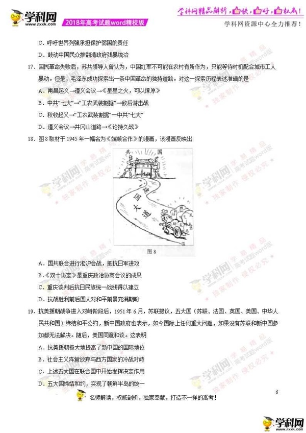 2018北京高考文综真题答案