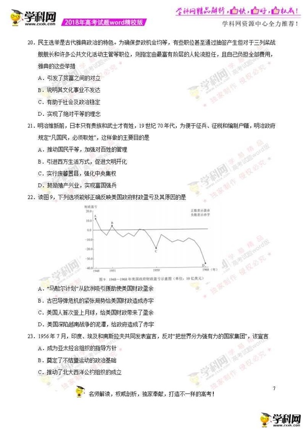 2018北京高考文综真题答案
