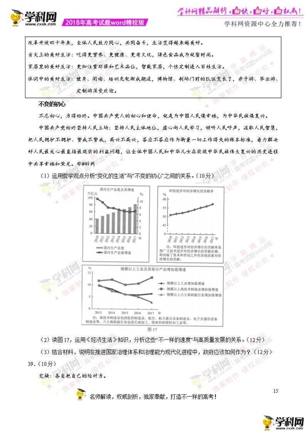 2018北京高考文综真题答案