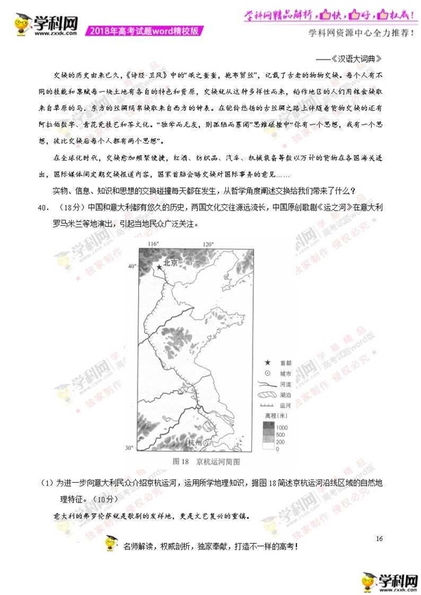 2018北京高考文综真题答案