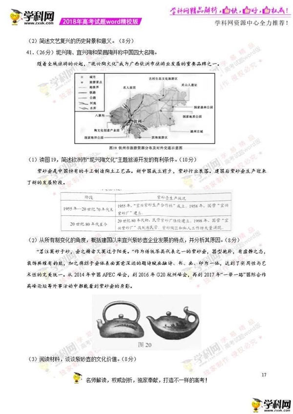 2018北京高考文综真题答案