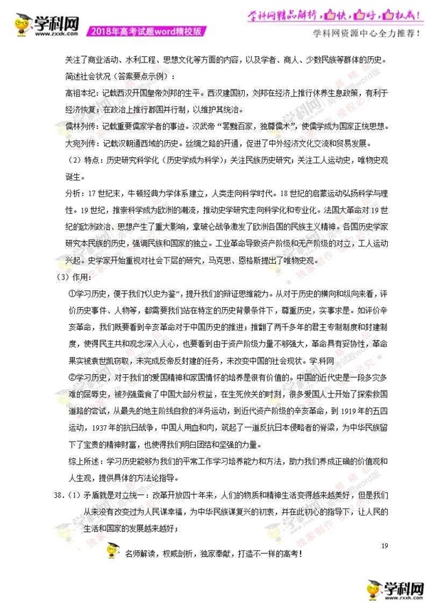 2018北京高考文综真题答案