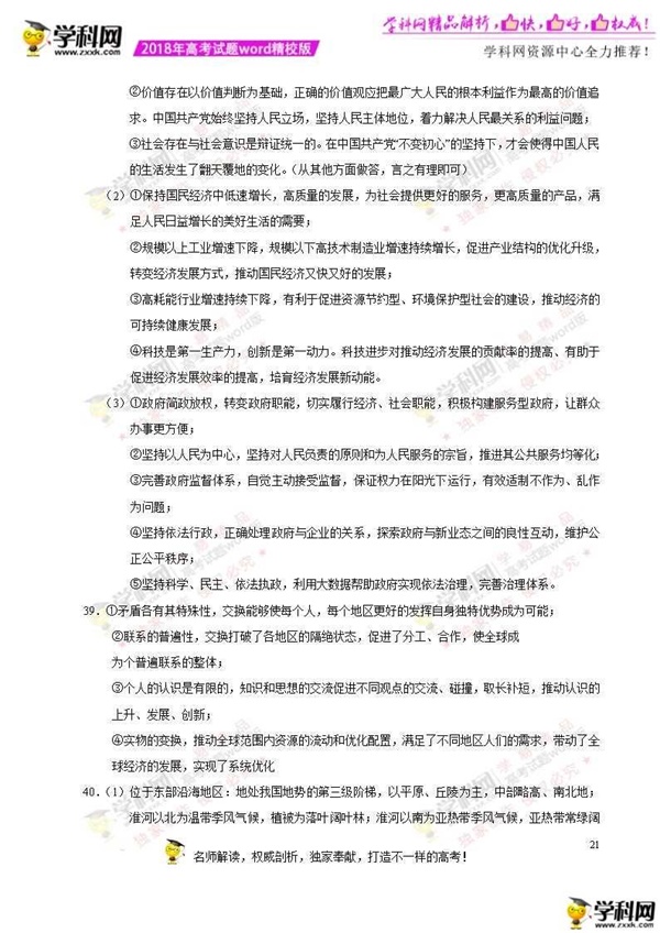 2018北京高考文综真题答案