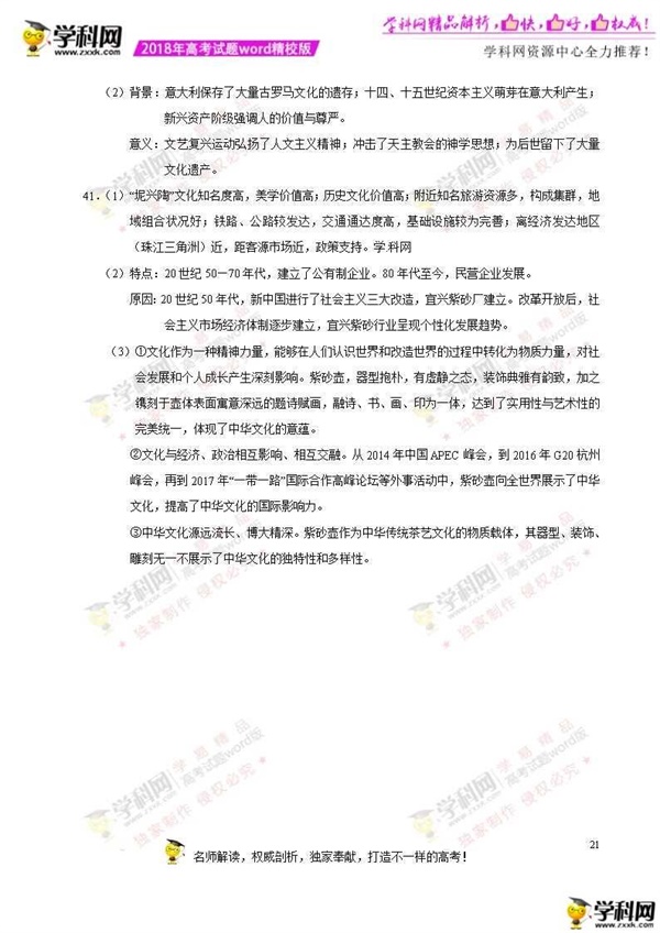 2018北京高考文综真题答案